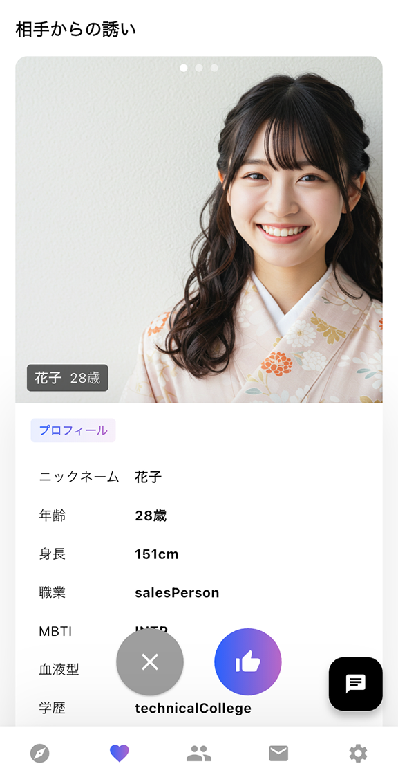 「今日飲み」アプリでマッチングが成立した画面のスクリーンショット